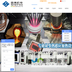佛山市鑫佛机电设备有限公司