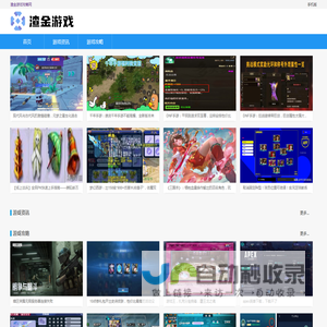 渣金游戏攻略网
