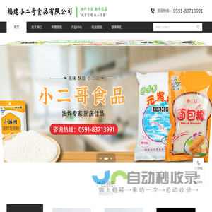 福建小二哥食品有限公司