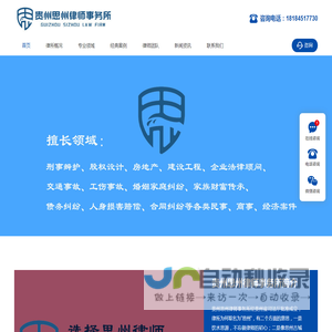 贵州思州律师事务所