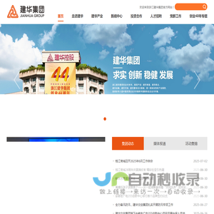 浙江建华集团有限公司