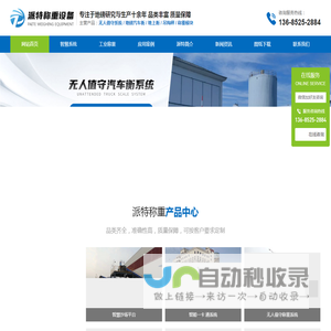 常州派特称重设备有限公司
