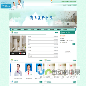 商丘星科医院