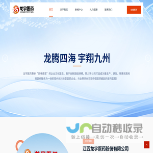 江西龙宇医药股份有限公司
