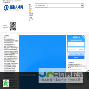 吕梁人才网