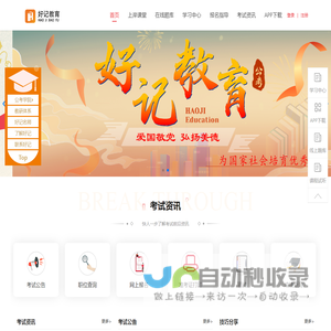 好记教育官方网站