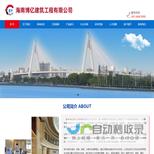 海南博亿建筑工程有限公司