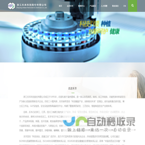 浙江禾本科技股份有限公司