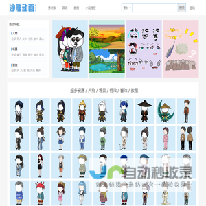 沙雕动画素材网