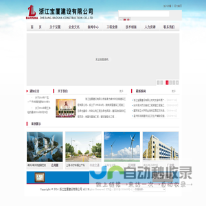 浙江宝厦建设有限公司