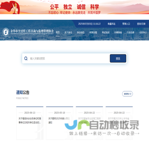 金华市全过程工程咨询与监理管理协会