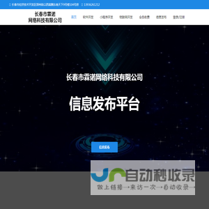 长春市霖诺网络科技有限公司