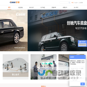 成都创驰汽车底盘系统有限公司