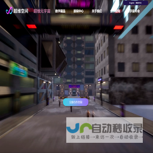 超维元宇宙
