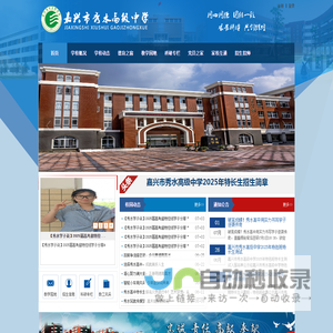 嘉兴市秀水高级中学