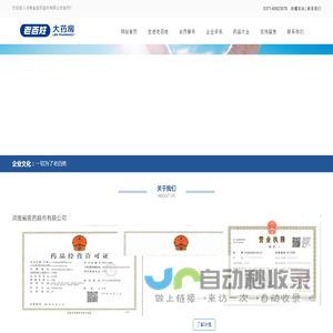 河南省医药超市有限公司