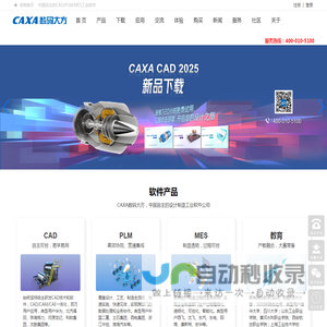 CAXA数码大方