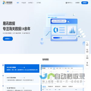 易讯数据