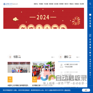 湖南师大第二附属中学