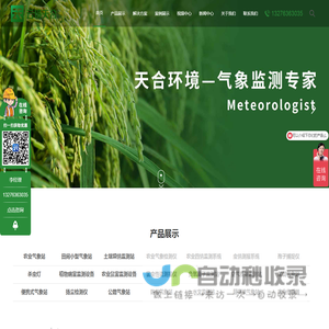 农业气象站