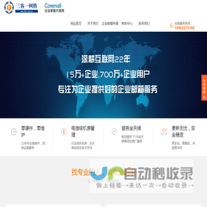 企业邮箱