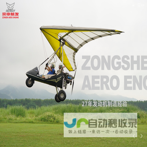 重庆宗申航空发动机制造股份有限公司