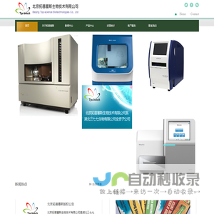 北京拓普塞斯生物技术有限公司