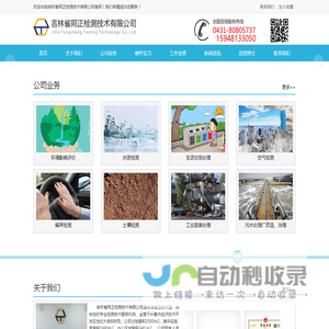 吉林省同正检测技术有限公司