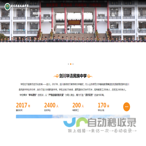 剑川华清民族中学