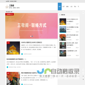 三敬阁