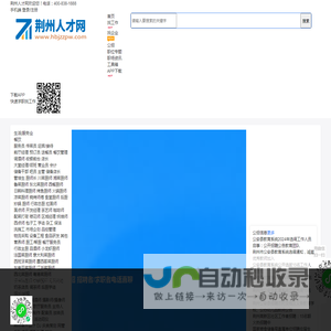 荆州人才网
