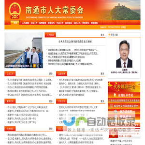南通人大