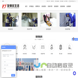 友邻优生活