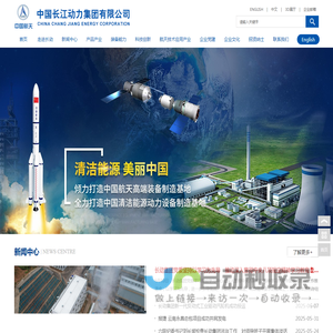 中国长江动力集团有限公司