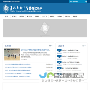 体育教研部
