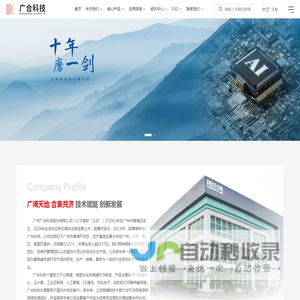 广州广合科技股份有限公司