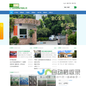 江门全合精密电子有限公司