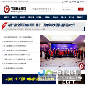 内蒙古金融网
