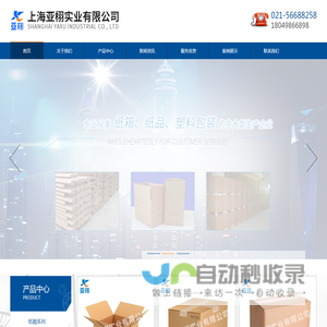 上海亚栩实业有限公司