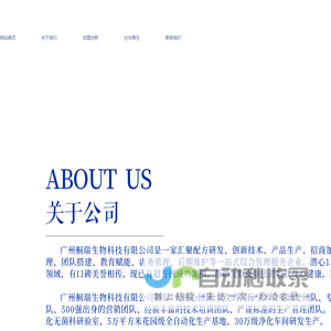 广州桐瑞生物科技有限公司