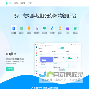 免费项目管理工具