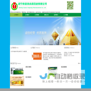 遂宁市慈缘永荣药业有限公司