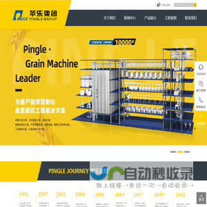河北苹乐面粉机械集团有限公司