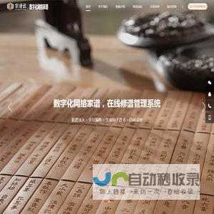 数字化网络家谱,电子家谱,在线族谱管理系统【定制开发】