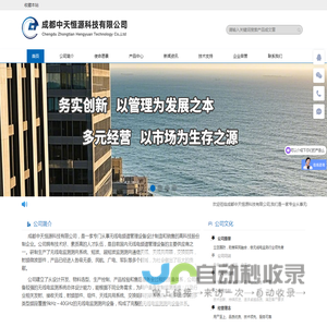 成都中天恒源科技有限公司