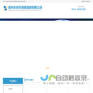 扬州华创不锈钢滤材有限公司