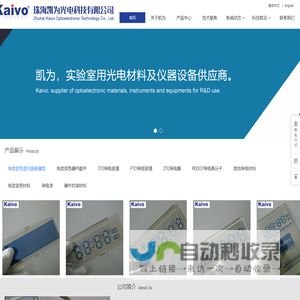 珠海凯为光电科技有限公司