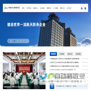 中国航天科工集团有限公司
