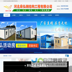 河北燊弘钢结构工程有限公司全国活动房一体化定制采购中心