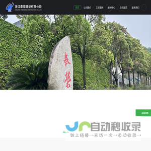 宁波荣森建设有限公司
